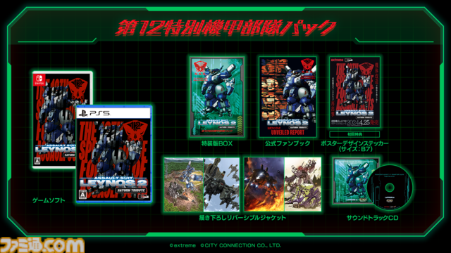 『重装機兵レイノス 2 サターントリビュート』本日（4/25）発売。1997年に発売されたロボットアクションが新機能を搭載して復活