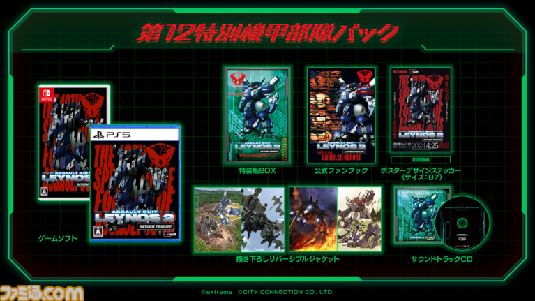 重装機兵レイノス 2 サターントリビュート』本日(4/25)発売 重装機兵レイノス 2 サターントリビュート』本日(4/25)発売