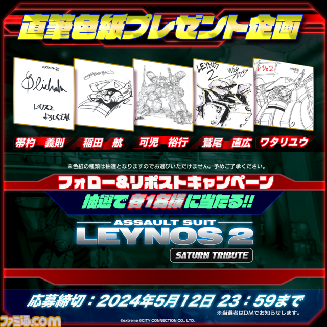 『重装機兵レイノス 2 サターントリビュート』本日（4/25）発売。1997年に発売されたロボットアクションが新機能を搭載して復活