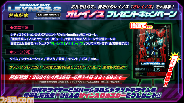 『重装機兵レイノス 2 サターントリビュート』本日（4/25）発売。1997年に発売されたロボットアクションが新機能を搭載して復活
