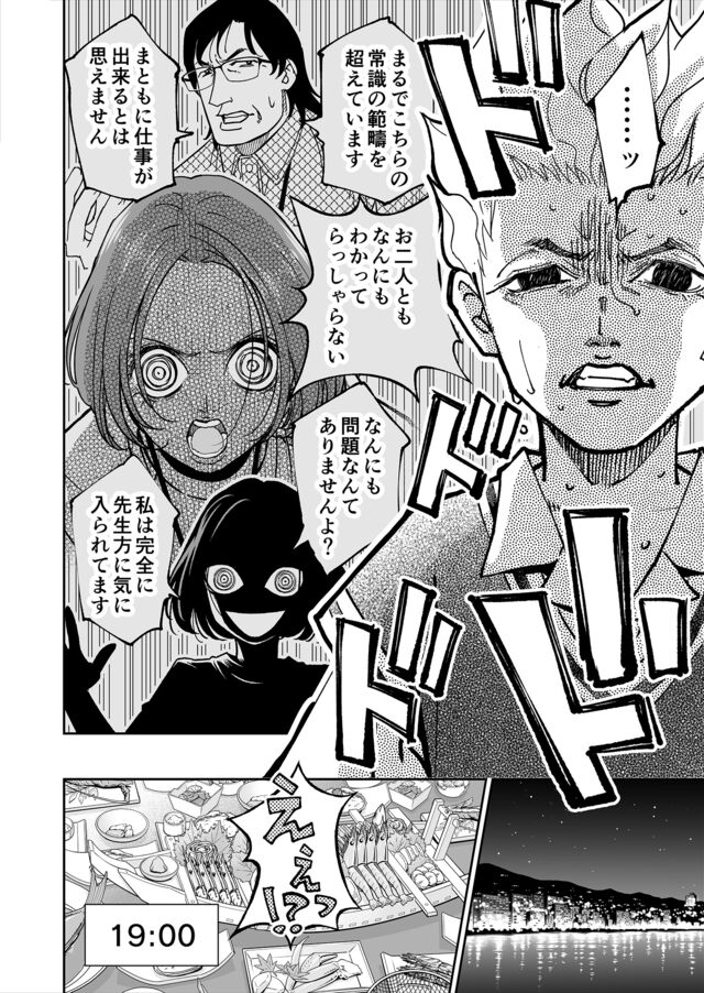【汚らわしすぎる……。本当にやめてほしい】『チェイサーゲーム』シーズン2 第43話 失われた楽園（10）