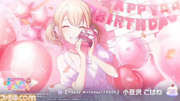 プロセカ】3月2日は小豆沢こはねバースデー！1日限定ライブ＆HAPPY