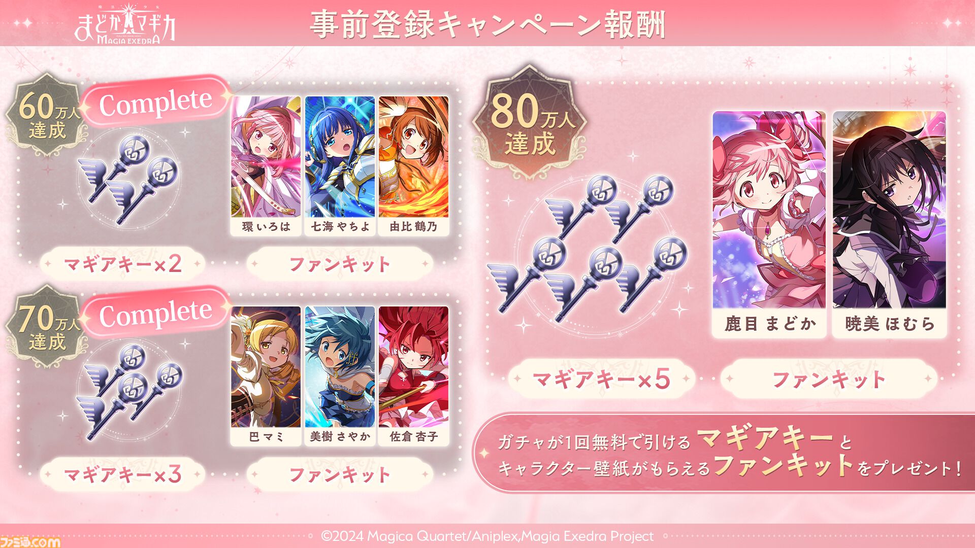 魔法少女まどか☆マギカ Magia Exedra』3/8公式生配信にて