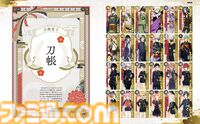 週刊ファミ通『刀剣乱舞』十周年記念特集号の重版分が発売開始！