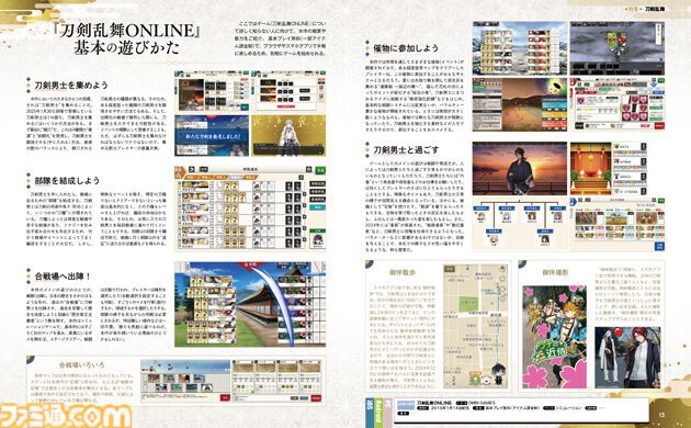 週刊ファミ通『刀剣乱舞』十周年記念特集号の重版分が発売開始！