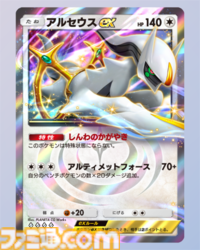 『ポケポケ』アルセウスex&ディアルガexデッキ紹介。ディアルガで鋼エネルギーを加速してアルセウスで戦うシンオウ神デッキ【最強を目指すおすすめデッキ】