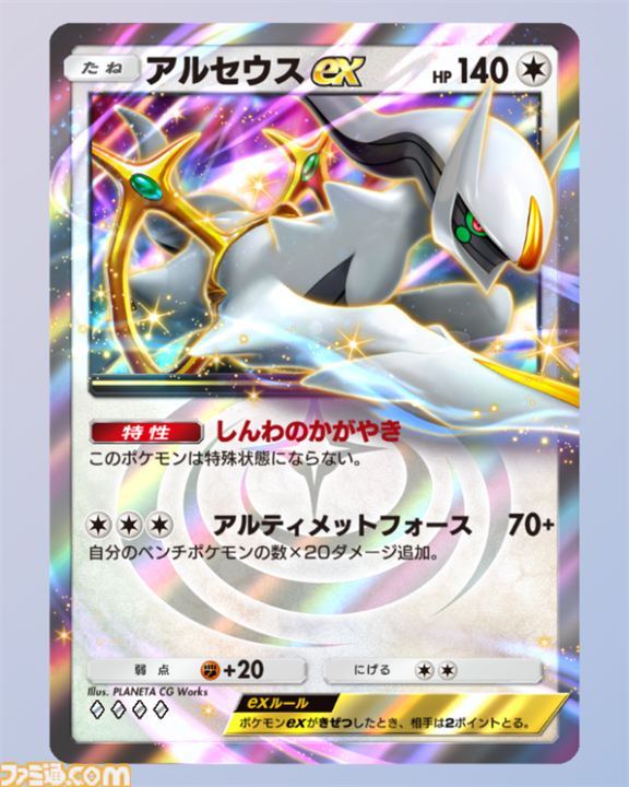 『ポケポケ』アルセウスex&ディアルガexデッキ紹介。ディアルガで鋼エネルギーを加速してアルセウスで戦うシンオウ神デッキ【最強を目指すおすすめデッキ】