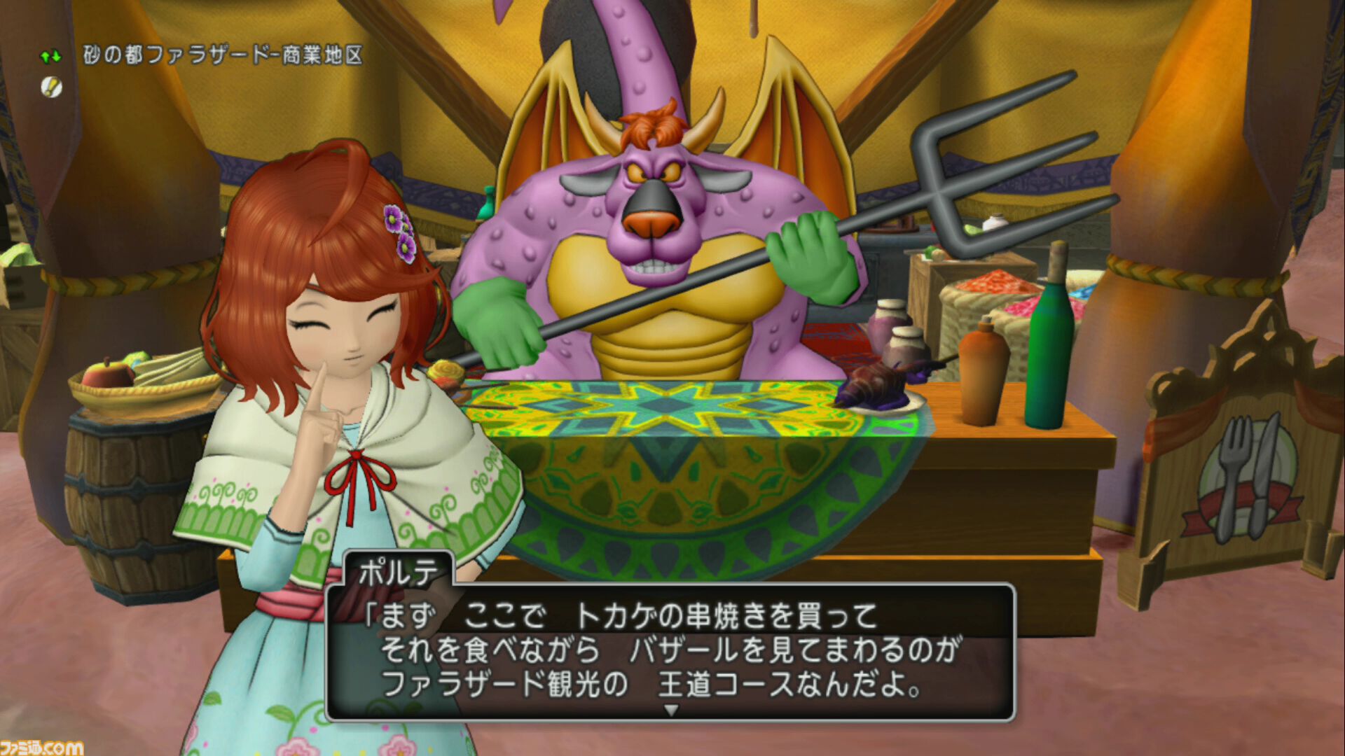 『ドラゴンクエストX　オンライン』プレイ日記　バージョン7.3のポルテのグルめぐりでは、美味しいものを求めて魔界へ！（第512回）
