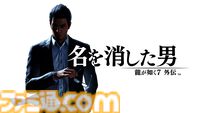 『龍が如く8』『龍が如く7外伝』デラックスエディションや『ペルソナ3 リロード』が50％オフに。DL版タイトルがお得に購入できるセガセール開催中