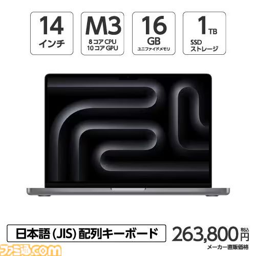 在庫限り】iPhone15ProとM3搭載MacBook ProがヤマダデンキECサイトで