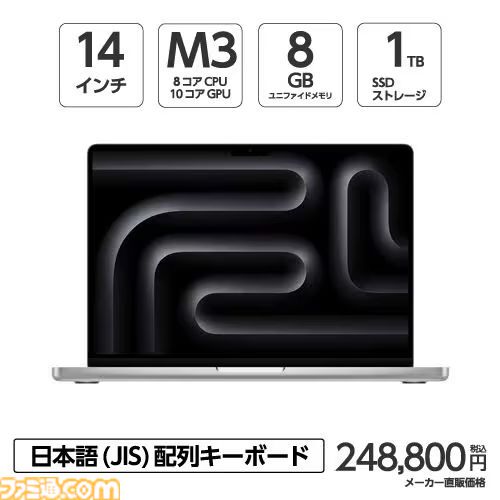 在庫限り】iPhone15ProとM3搭載MacBook ProがヤマダデンキECサイトで