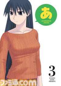 『あずまんが大王』Kindleにて初の電子書籍版が配信開始。全4巻が各100円、Kindle Unlimitedの読み放題にもラインアップ