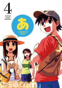 『あずまんが大王』Kindleにて初の電子書籍版が配信開始。全4巻が各100円、Kindle Unlimitedの読み放題にもラインアップ