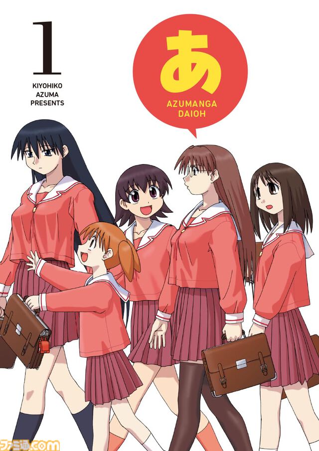 『あずまんが大王』Kindleにて初の電子書籍版が配信開始。全4巻が各100円、Kindle Unlimitedの読み放題にもラインアップ