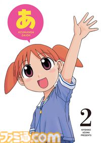 『あずまんが大王』Kindleにて初の電子書籍版が配信開始。全4巻が各100円、Kindle Unlimitedの読み放題にもラインアップ