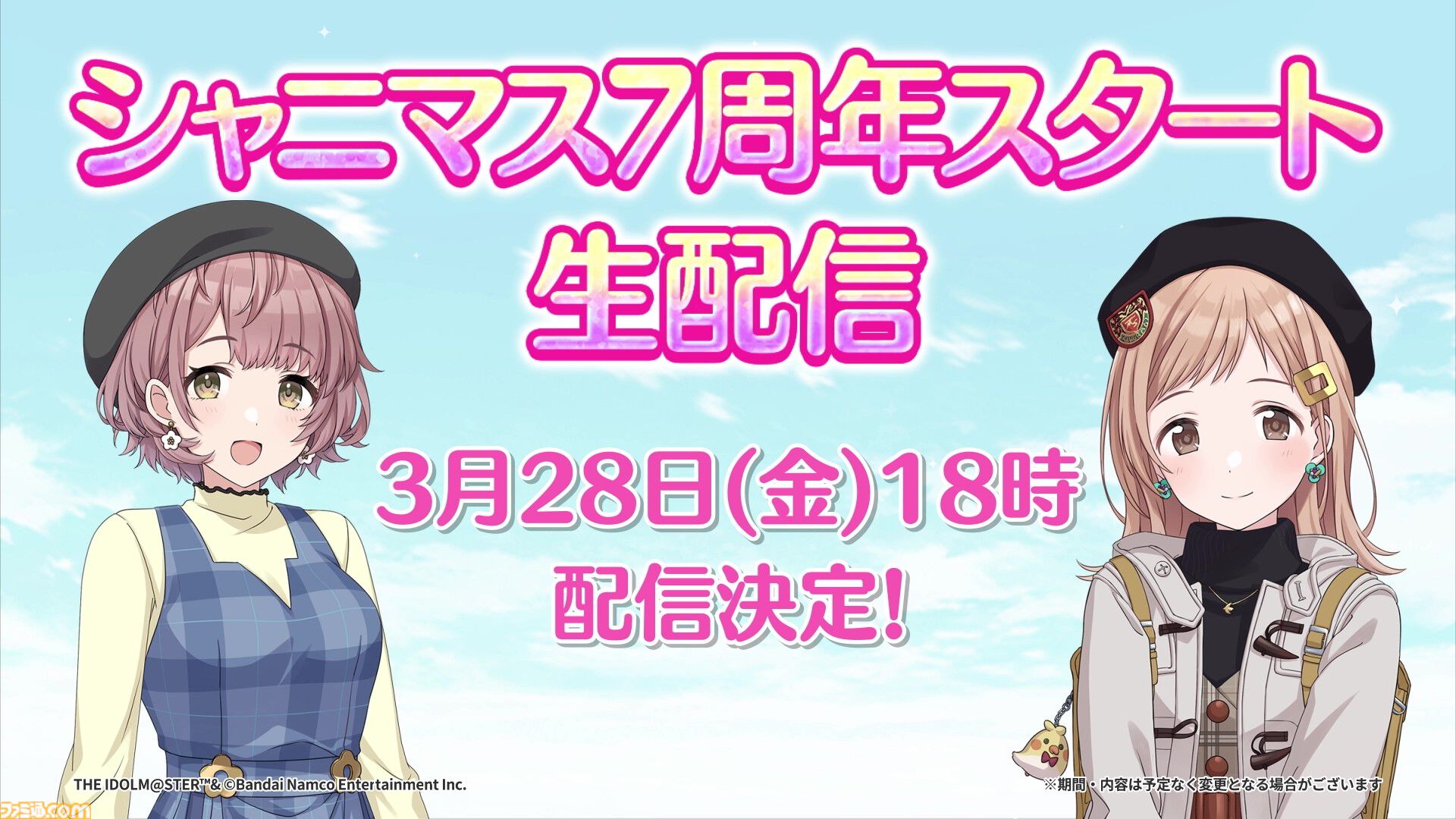 櫻木真乃が描かれた『アイマス』20周年記念ティザービジュアル第5弾が