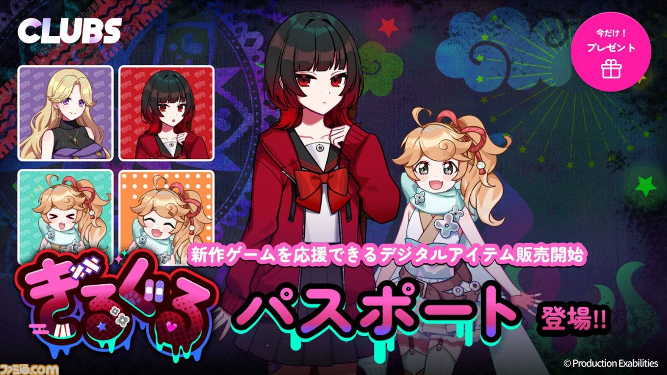 『ぎるぐる』生に執着する主人公と死を望む者の交流。生と死の間の世界を旅するタクティカルアドベンチャーが6月リリース