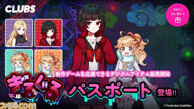 『ぎるぐる』生に執着する主人公と死を望む者の交流。生と死の間の世界を旅するタクティカルアドベンチャーが6月リリース