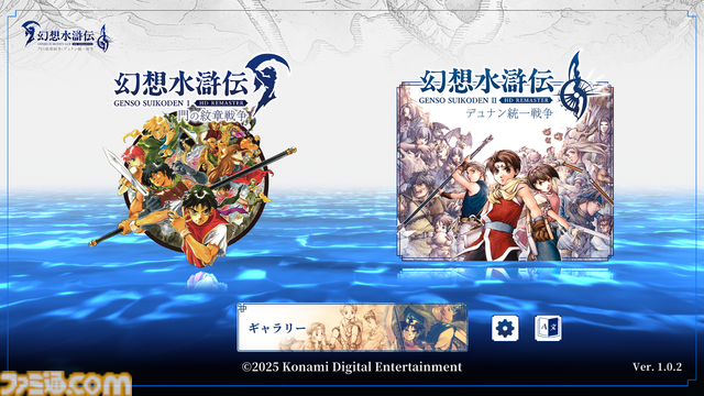 令和に初見の『幻想水滸伝 I＆II』で脳を焼かれた男の感想。『幻水』リマスターで108人を集めた先にあった“救い”と“奇跡”に、名作たる由縁を見る
