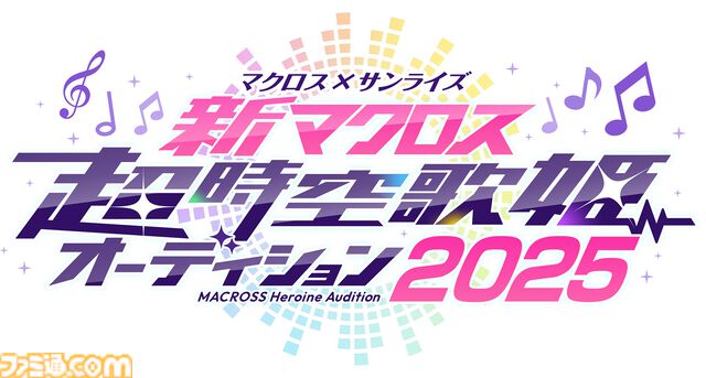 『マクロス』新作の超時空歌姫オーディション企画スタート。『学マス』たいせつなもの、『ドンブラザーズ』OPのフワリが課題曲を手掛ける