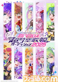 『マクロス』新作の超時空歌姫オーディション企画スタート。『学マス』たいせつなもの、『ドンブラザーズ』OPのフワリが課題曲を手掛ける