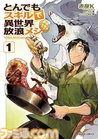 Kindleでオーバーラップ作品の1～3巻が50％オフ！ 『とんスキ』『ぼっち攻略』『サラリーマン四天王』『ステつよ』『貞々』などが対象に