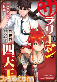 Kindleでオーバーラップ作品の1～3巻が50％オフ！ 『とんスキ』『ぼっち攻略』『サラリーマン四天王』『ステつよ』『貞々』などが対象に