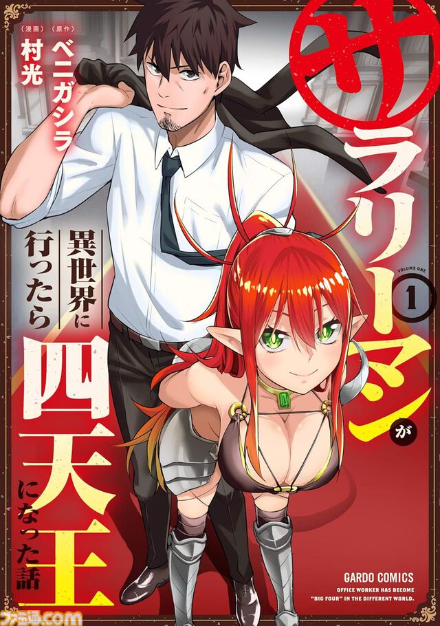 Kindleでオーバーラップ作品の1～3巻が50％オフ！ 『とんスキ』『ぼっち攻略』『サラリーマン四天王』『ステつよ』『貞々』などが対象に