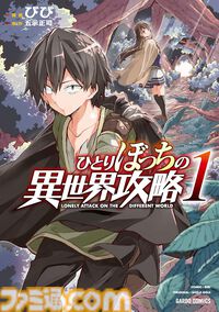 Kindleでオーバーラップ作品の1～3巻が50％オフ！ 『とんスキ』『ぼっち攻略』『サラリーマン四天王』『ステつよ』『貞々』などが対象に