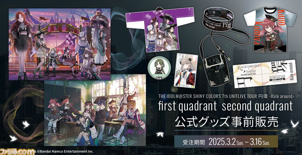 『シャニソン』に765プロASの天海春香、菊地真、四条貴音が登場決定。7thユニットライブツアー福岡、横浜公演の新KVも公開【シャニアニ2nd seasonライブDAY2発表まとめ】