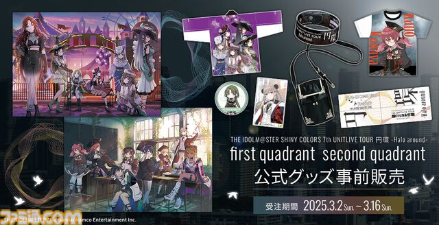 『シャニソン』に765プロASの天海春香、菊地真、四条貴音が登場決定。7thユニットライブツアー福岡、横浜公演の新KVも公開【シャニアニ2nd seasonライブDAY2発表まとめ】