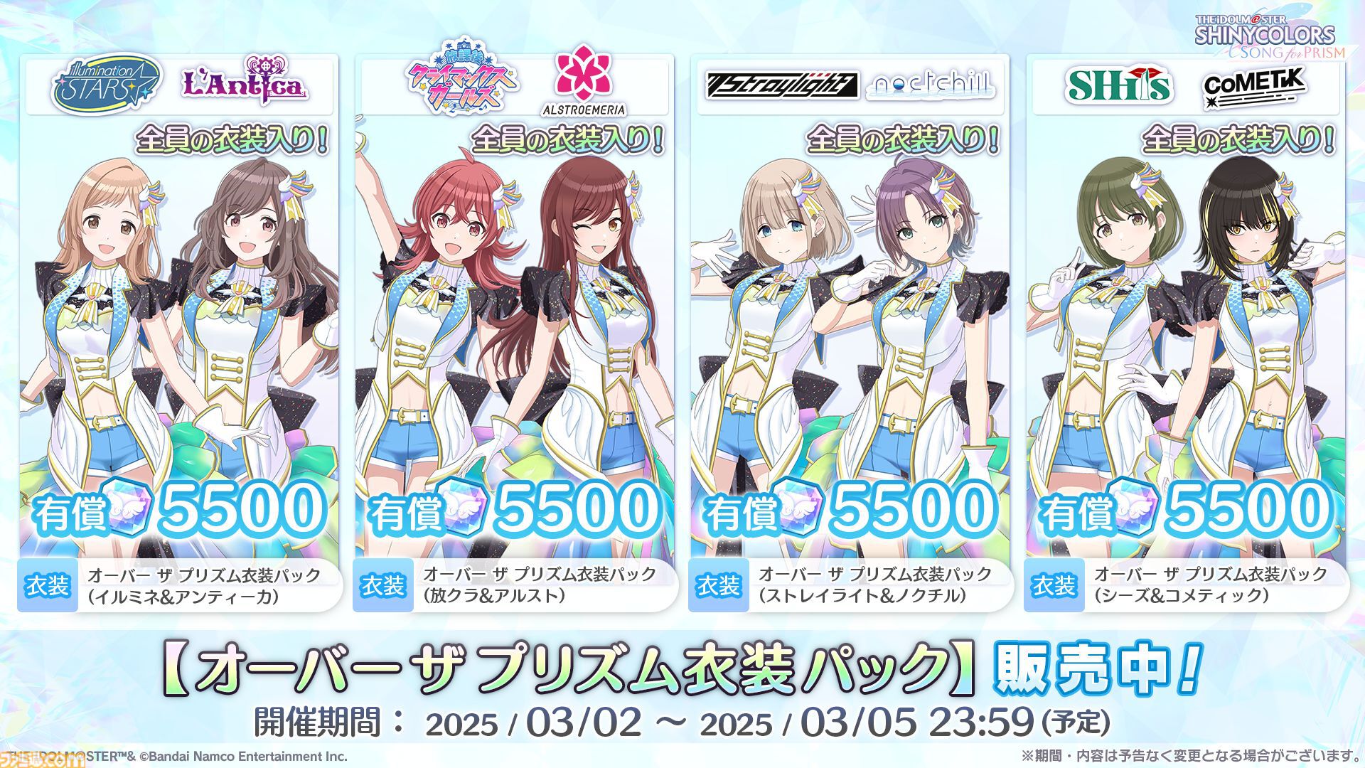シャニソン』“VOY@GER”実装を記念して765プロ”とのコラボが開催決定