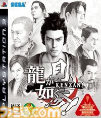 『龍が如く 見参！』が発売された日。『龍が如く』シリーズのスピンオフ作品。宮本武蔵となった桐生一馬が動乱の世を駆け抜ける【今日は何の日？】