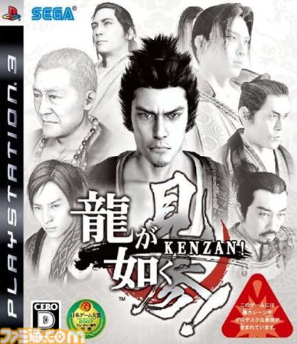 『龍が如く 見参！』が発売された日。『龍が如く』シリーズのスピンオフ作品。宮本武蔵となった桐生一馬が動乱の世を駆け抜ける【今日は何の日？】