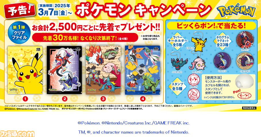 ポケモン』くら寿司コラボが3月7日開催。パラドックスポケモンたちの