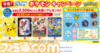 『ポケモン』くら寿司コラボが3月7日開催。パラドックスポケモンたちのキーホルダーやスタンプが“ビッくらポン！”の景品に。コラボメニューも