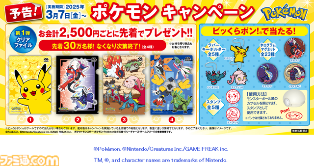 『ポケモン』くら寿司コラボが3月7日開催。パラドックスポケモンたちのキーホルダーやスタンプが“ビッくらポン！”の景品に。コラボメニューも