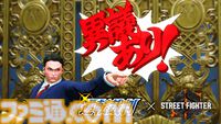 【スト6】『逆転裁判』とコラボしたファイティングパスが配信開始。“異議あり！”エモートや“待った！”スタンプがゲットできる