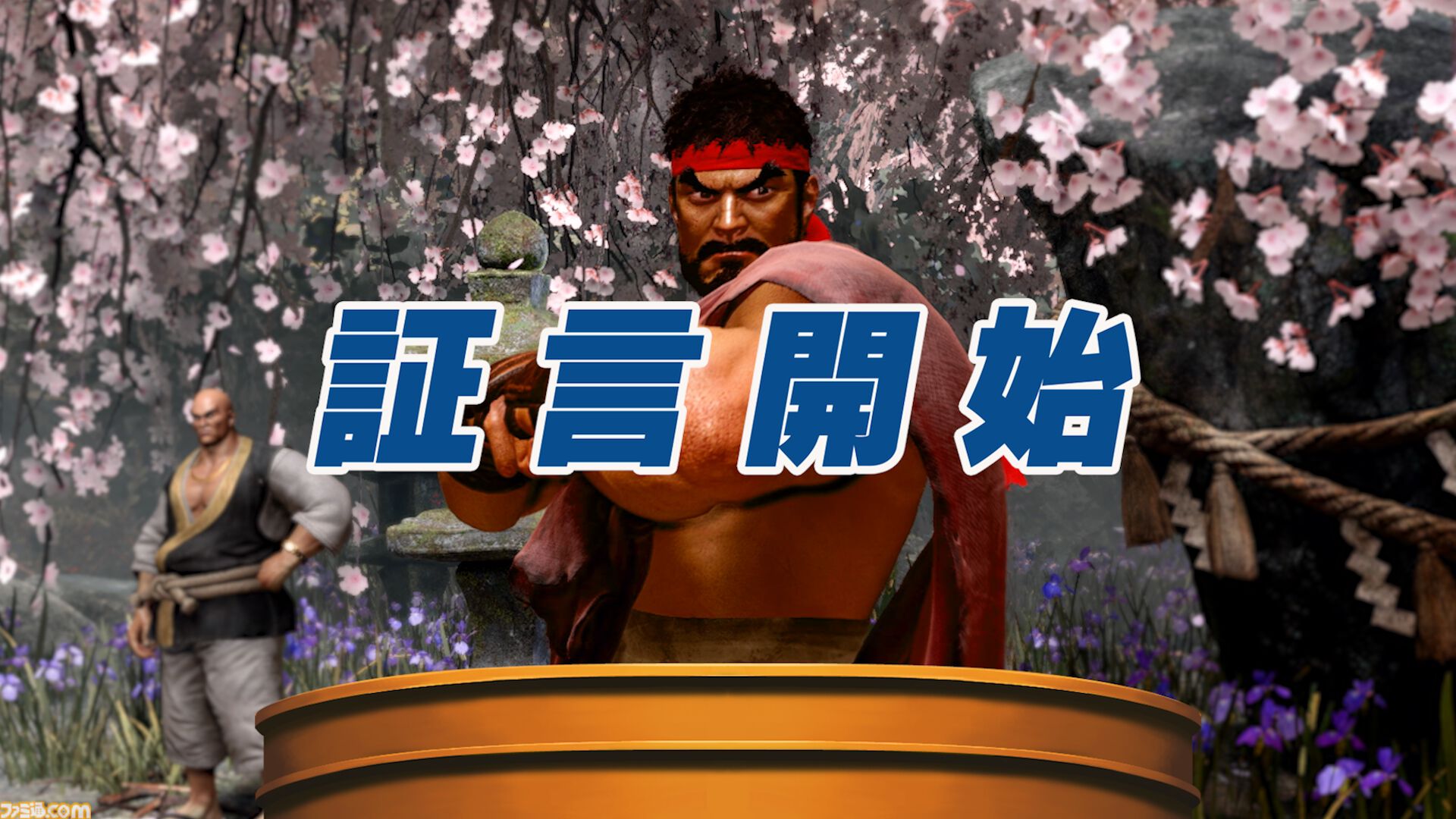 【スト6】『逆転裁判』とコラボしたファイティングパスが配信開始。“異議あり！”エモートや“待った！”スタンプがゲットできる