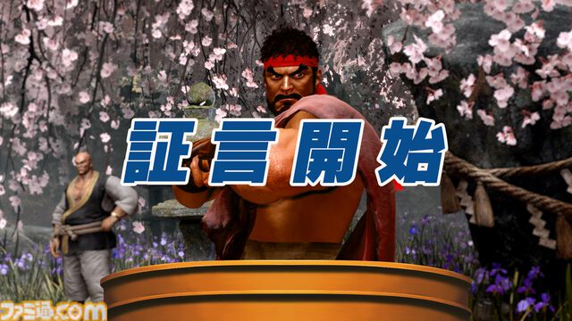 【スト6】『逆転裁判』とコラボしたファイティングパスが配信開始。“異議あり！”エモートや“待った！”スタンプがゲットできる