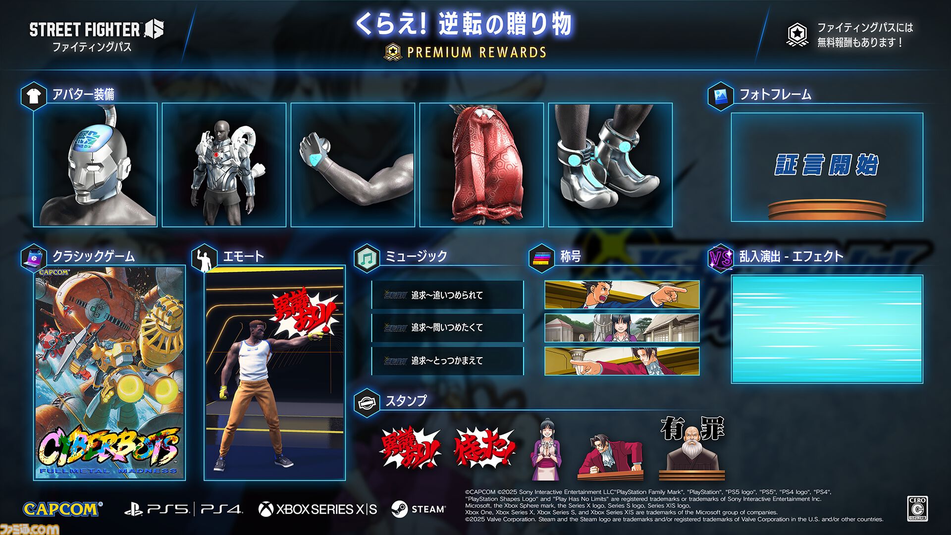 【スト6】『逆転裁判』とコラボしたファイティングパスが配信開始。“異議あり！”エモートや“待った！”スタンプがゲットできる