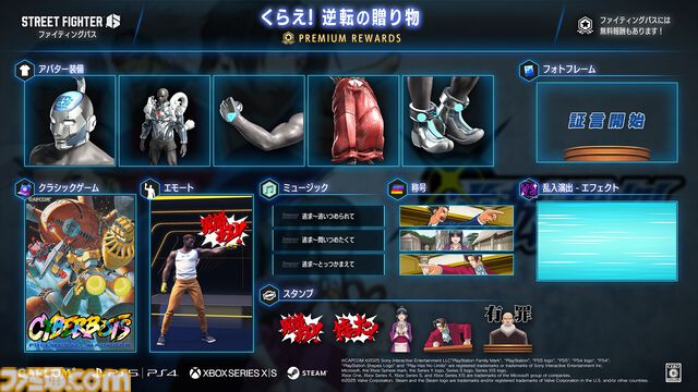 【スト6】『逆転裁判』とコラボしたファイティングパスが配信開始。“異議あり！”エモートや“待った！”スタンプがゲットできる