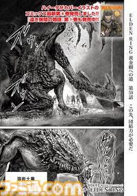 ギャグ漫画『ELDEN RING 黄金樹への道』第59話公開。褪夫たちと溶岩土竜マカールが激闘！ コミックス第8巻も発売
