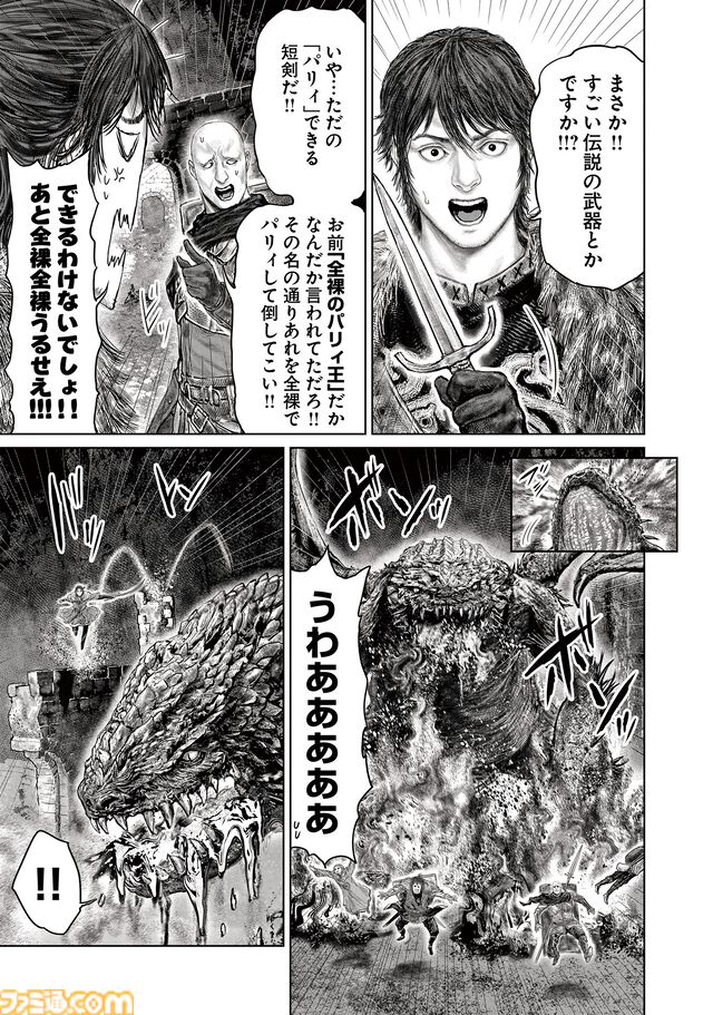 ギャグ漫画『ELDEN RING 黄金樹への道』第59話公開。褪夫たちと溶岩土竜マカールが激闘！ コミックス第8巻も発売