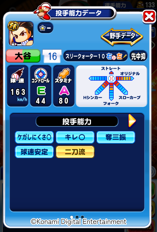 e-amusement pass パワプロ 大谷翔平 大谷翔平選手がメダルゲームに