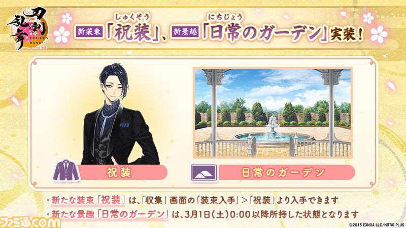 『刀剣乱舞ONLINE』スマホアプリ版が9周年。新たな近侍装束“祝装”や、鬼丸国綱（声：森川智之）の極の姿が実装。特別なログインプレゼントも