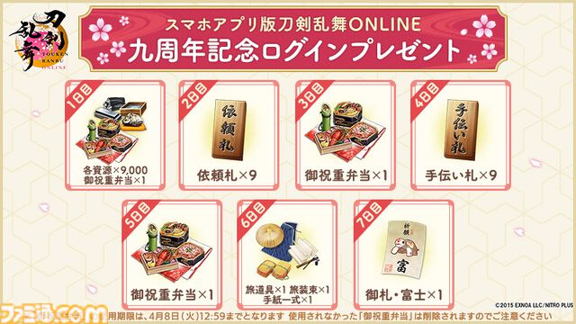 『刀剣乱舞ONLINE』スマホアプリ版が9周年。新たな近侍装束“祝装”や、鬼丸国綱（声：森川智之）の極の姿が実装。特別なログインプレゼントも