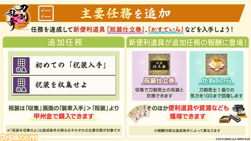 『刀剣乱舞ONLINE』スマホアプリ版が9周年。新たな近侍装束“祝装”や、鬼丸国綱（声：森川智之）の極の姿が実装。特別なログインプレゼントも