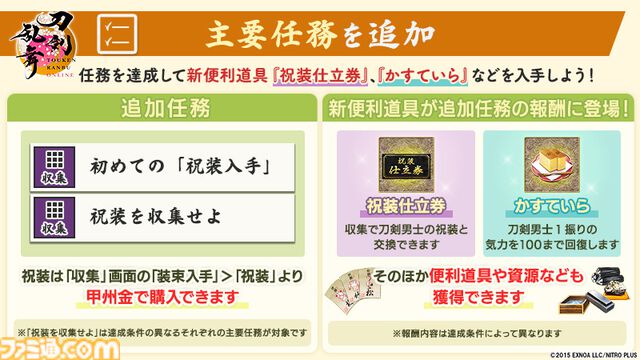 『刀剣乱舞ONLINE』スマホアプリ版が9周年。新たな近侍装束“祝装”や、鬼丸国綱（声：森川智之）の極の姿が実装。特別なログインプレゼントも