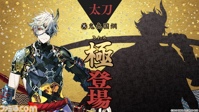 『刀剣乱舞ONLINE』スマホアプリ版が9周年。新たな近侍装束“祝装”や、鬼丸国綱（声：森川智之）の極の姿が実装。特別なログインプレゼントも